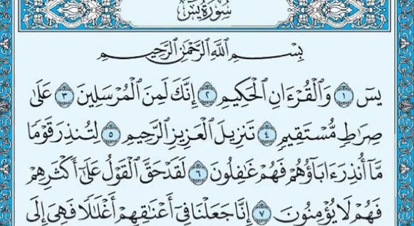 فضل سورة يس