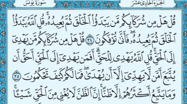 فضل سورة يونس