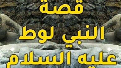 قصة قوم لوط