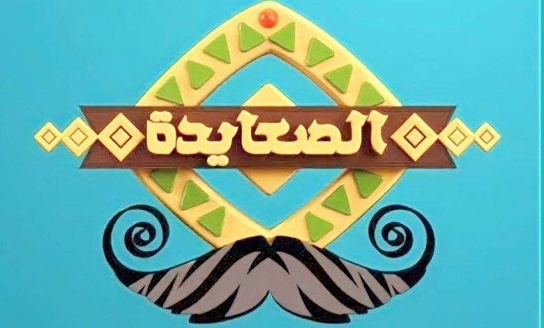 قناة الصعايدة