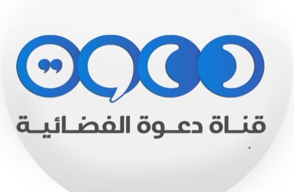 قناة دعوة الفضائية 