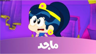 قناة ماجد للأطفال