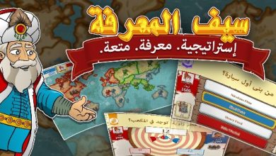 لعبة سيف المعرفة