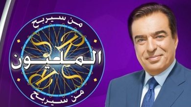 لعبة من سيربح المليون