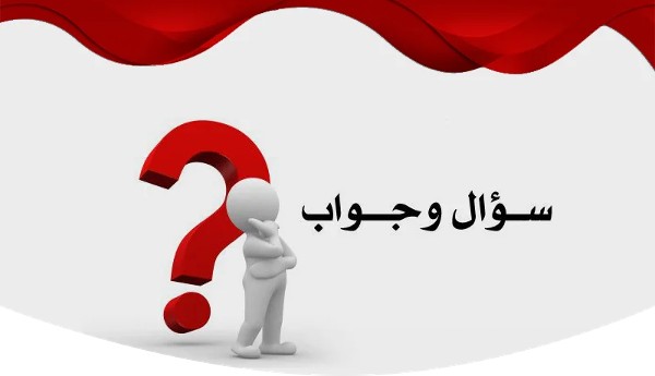 معلومات دينيه سؤال وجواب