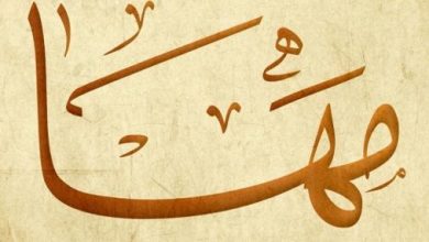 معنى اسم مها