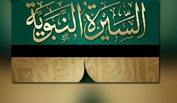 مواصفات الرسول صلى الله عليه وسلم