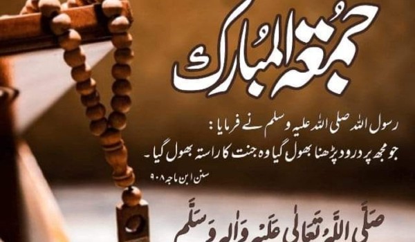 جمعه مباركه