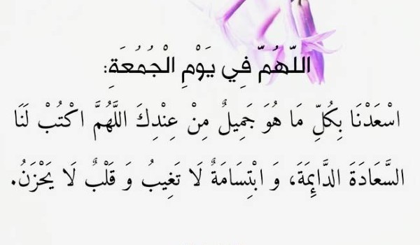 جمعه مباركه مع الدعاء