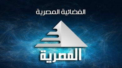 تردد قناة المصرية الفضائية