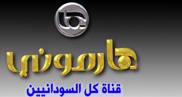 قناة هارموني الفضائية