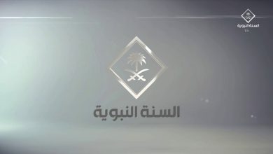 تردد قناة السنة النبوية