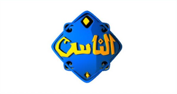 قناة الناس الفضائية