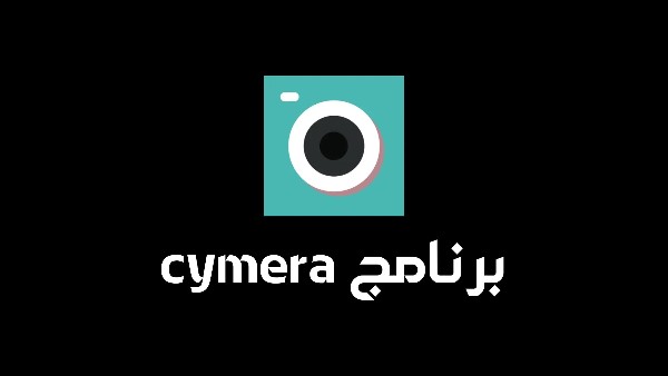 برنامج إزالة العين الحمراء من الصور