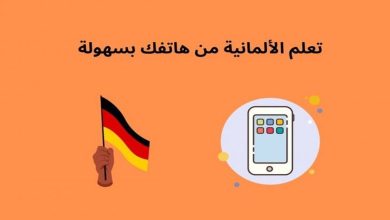 تحميل تطبيق أهم 8000 كلمة ألمانية