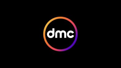 قناة dmc