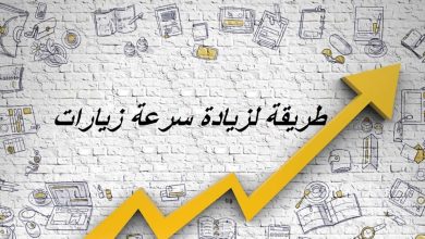  كيفية جلب زوار لموقعك مجانا