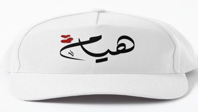 معنى اسم هيام