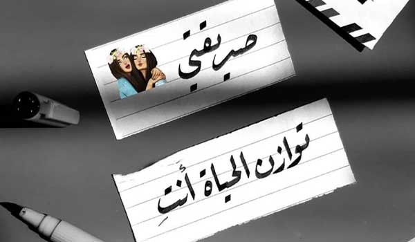 أجمل ما قيل في الصديق عبارات