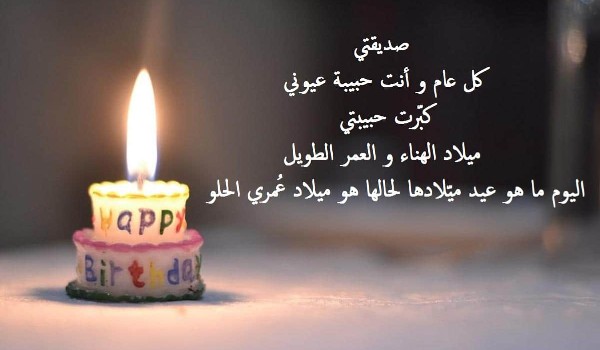 رسائل مضحكة لعيد ميلاد الأصدقاء