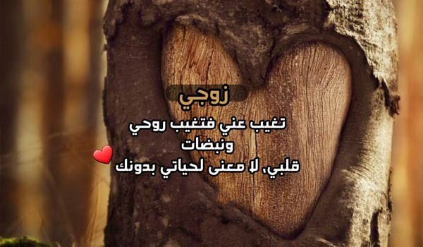 رسالة دعاء صباحية للزوج