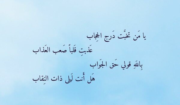 عبارات تهنئة بالحجاب