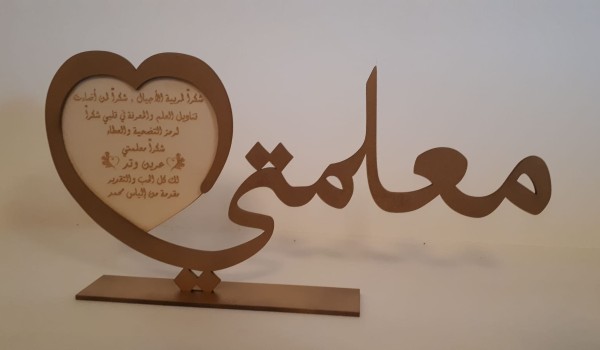 رسالة شكراً قصيرة لمعلمتي