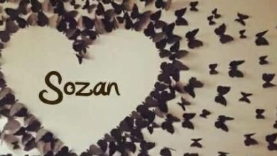 اصل اسم سوزان