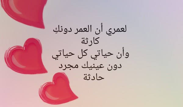 أجمل ما قيل في الشعر عن الحياة