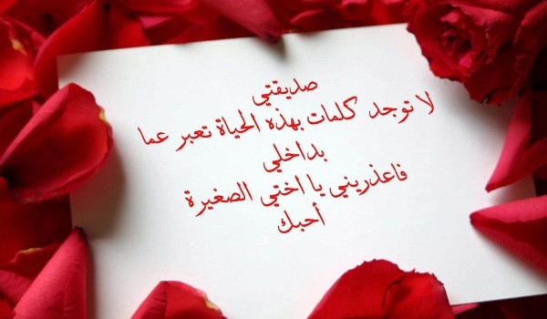 رسالة شكر للاصدقاء