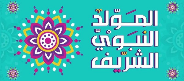 صور المولد النبوي الشريف