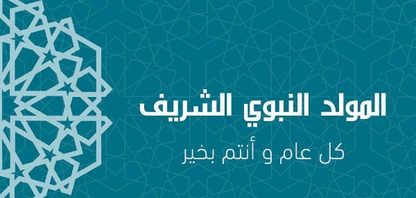 صور المولد النبوي الشريف