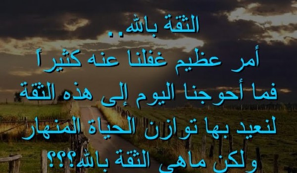 عبارات عن التفاؤل والثقة بالله