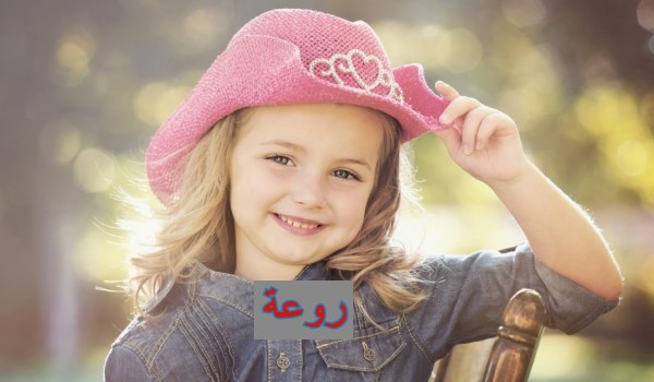 معنى اسم روعة