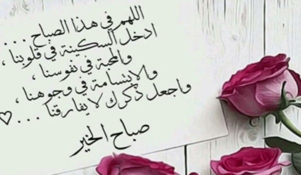 عبارات صباحية للحبيب
