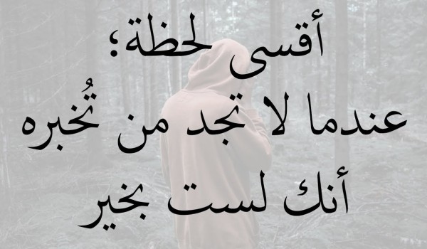 كلمات حزينة عن الحياة 