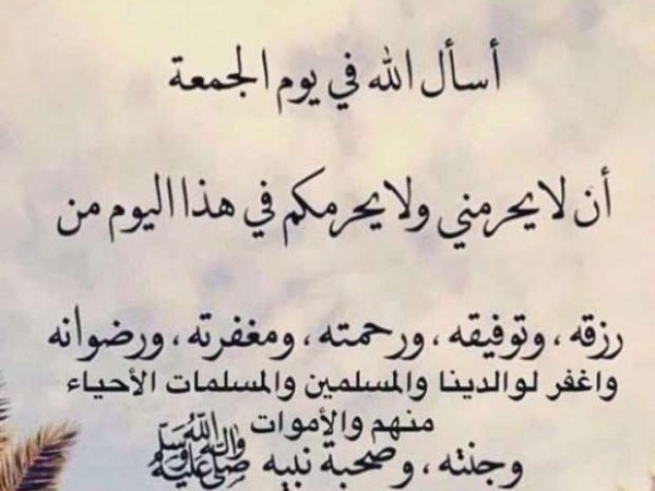 رسائل الجمعة المباركة للأصدقاء