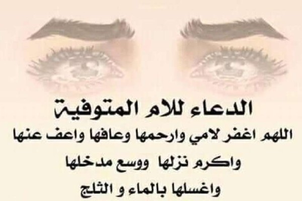 حالات عن الام المتوفية