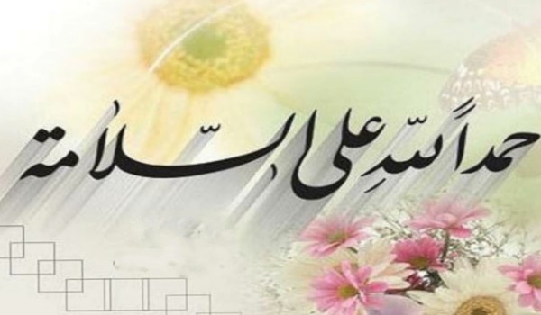 تهنئة رجوع من السفر