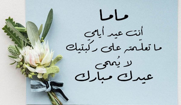 تهنئة عيد الأضحى