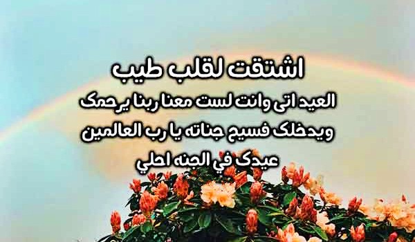 حالات عن العيد حزينة