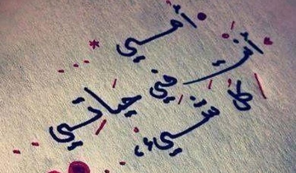 حالات عن امي الغالية