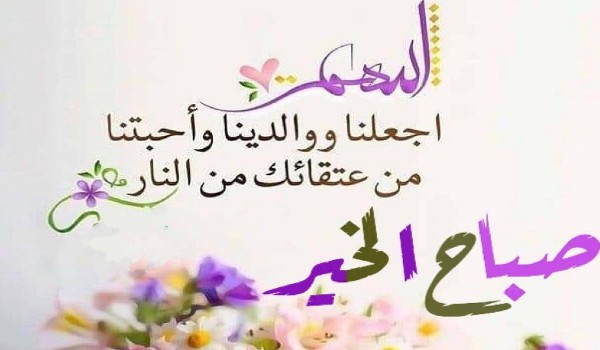 رسائل صباحية دينية