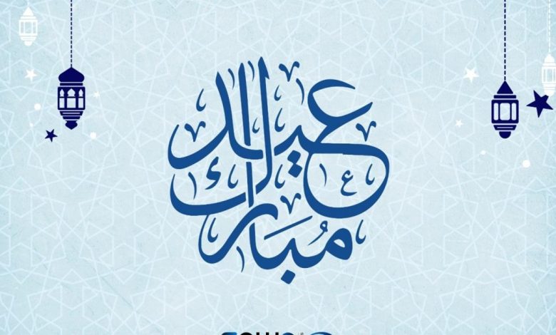 عبارات تهنئة بالعيد قصيرة تويتر