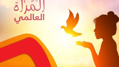 يوم المرأة العالمي