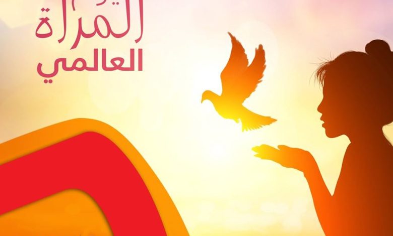 يوم المرأة العالمي