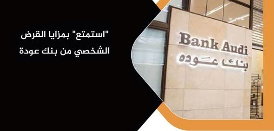 بنك عودة للخدمات المالية