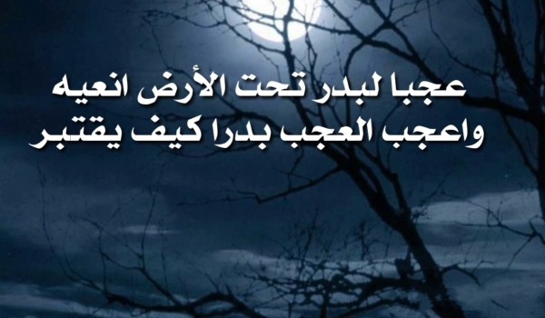 حالات واتس عن موت عزيز