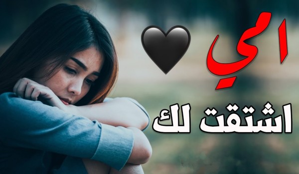 كلام اشتياق لشخص غالي