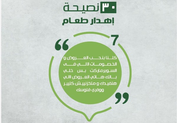 بنك الطعام المصري